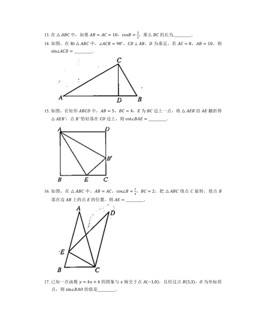 第二十五章  锐角的三角比 单元测试卷    含答案   2022—2023学年沪教版（ 上海）数学九年级第一学期