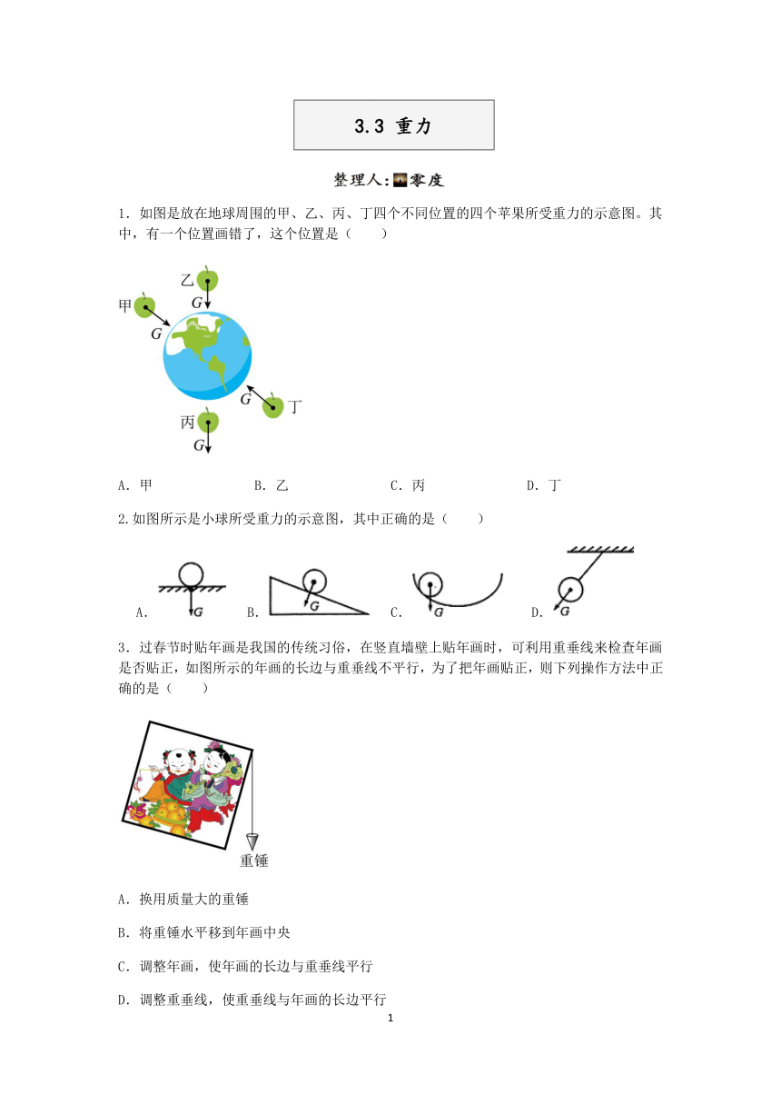 浙教版2022-2023学年第二学期七年级科学课课练：3.3 重力【word，含解析】