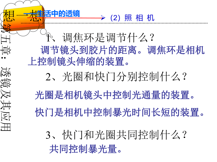 人教版八年级物理 第五章第二节生活中的透镜课件（33张pptppt）