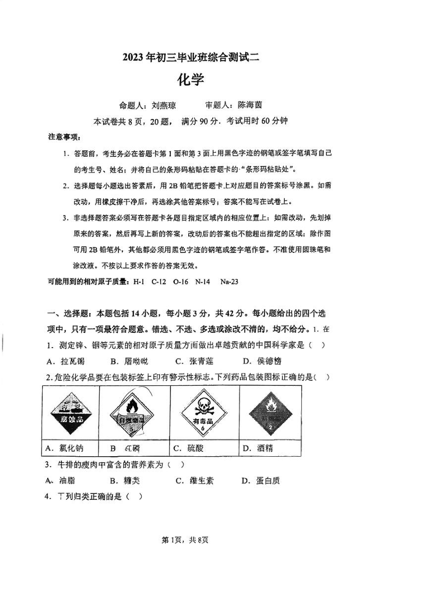 2023年广东省广州市黄埔区北京师范大学广州实验学校中考二模化学卷（图片版，无答案）