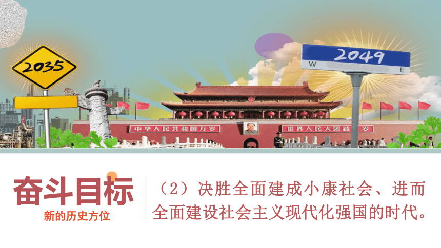 4.1中国特色社会主义进入新时代 课件（33张）-2022-2023学年高中政治统编版必修一中国特色社会主义