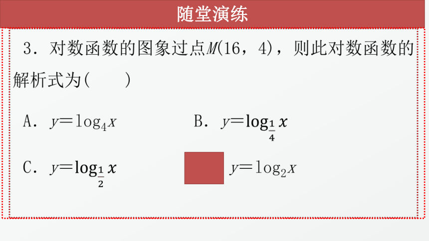 4.3.1对数函数的概念课件（共33张PPT）-2021-2022学年高一上学期数学北师大版（2019）必修第一册