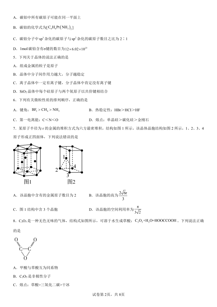 第三章  晶体结构与性质  检测题  （含答案） 2022-2023学年高二下学期化学人教版（2019）选择性必修2