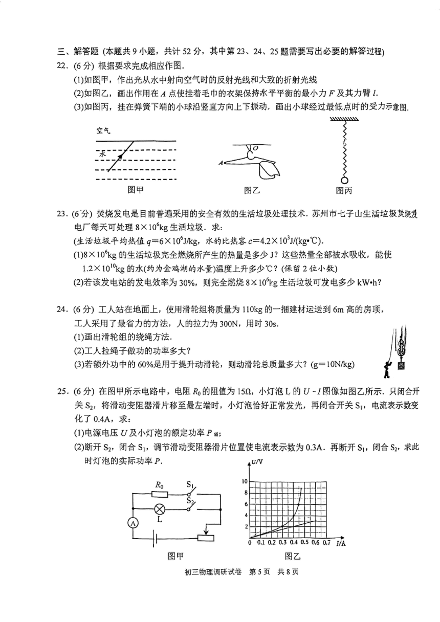 2024年江苏省苏州市工业园区九年级物理中考一模试卷（PDF版 有答案）