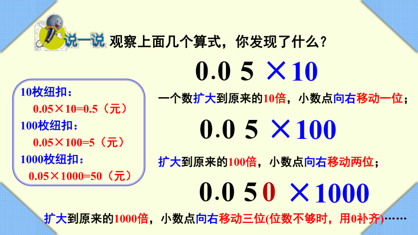 冀教版 五年级数学上册  2.1.1 小数点位置向右移动的规律课件（共21张PPT)