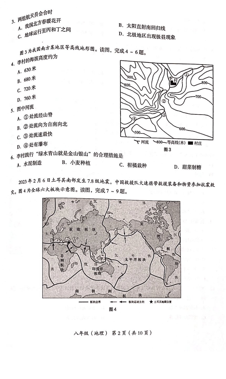 北京市海淀区2022-2023学年八年级下学期期中（一模）地理试题（图片版含答案）