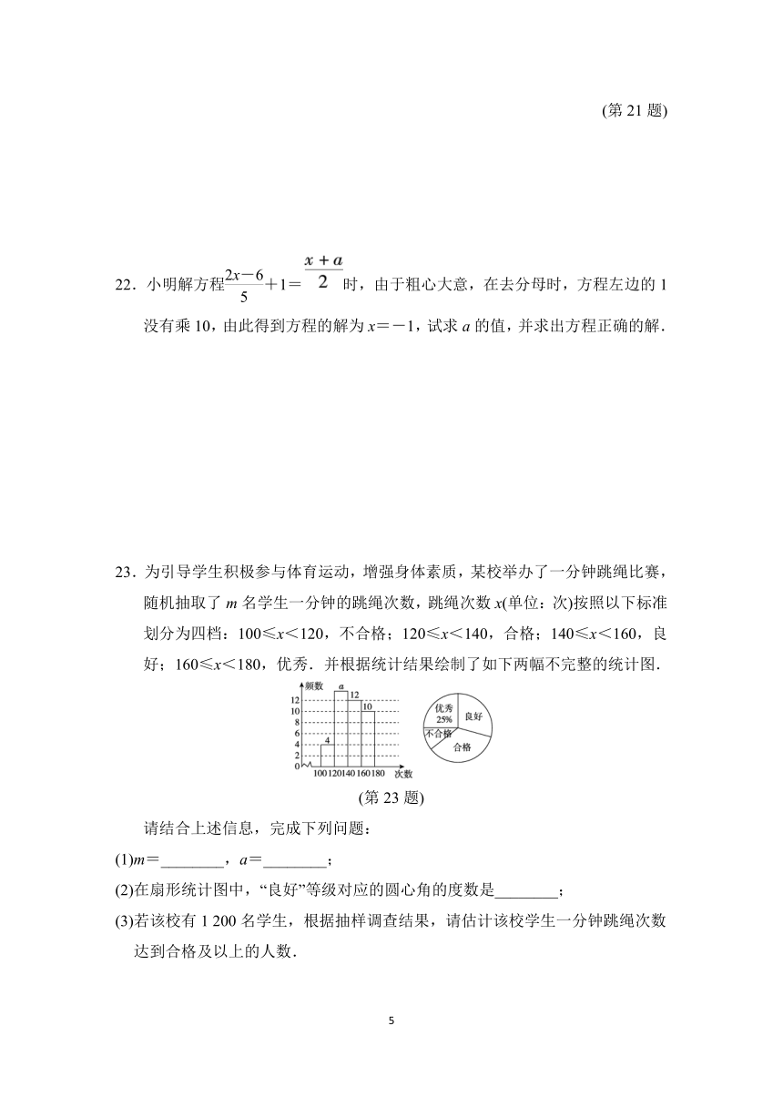 北师大版七年级数学上册 第一学期期末学情评估（word版含答案）