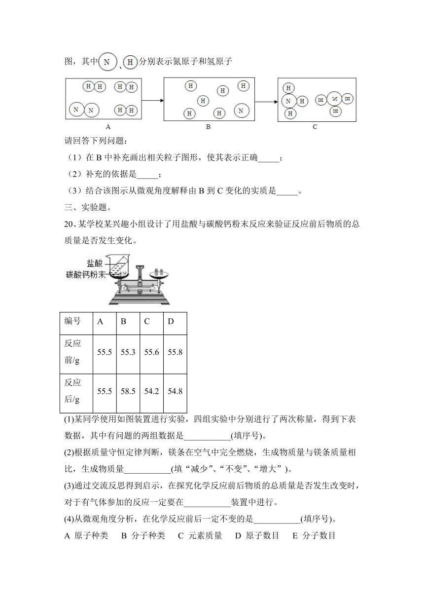 第五单元 化学方程式 单元测试-2021-2022学年九年级化学人教版上册（word版 含答案）