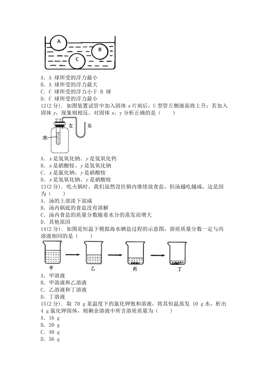 第1章 水和水的溶液 测试卷（含答案）