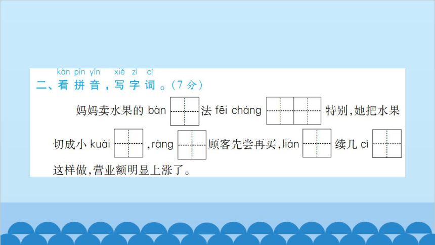 小学语文一年级下册第7单元测试卷 课件(共18张PPT)