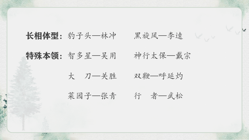 部编版语文五年级下册古典名著《水浒传》阅读指导 课件（共54张ppt）