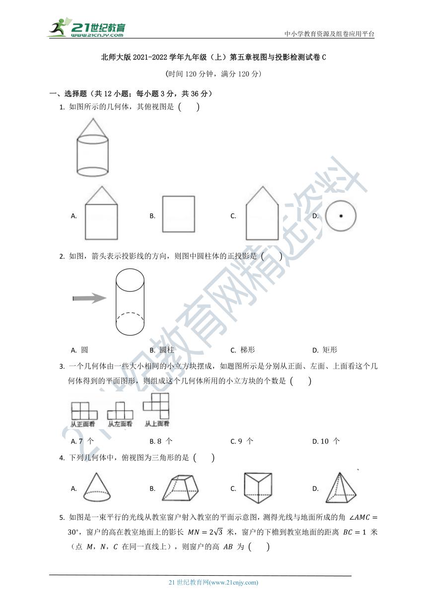 第五章 投影与视图单元质量检测试卷C（含答案）