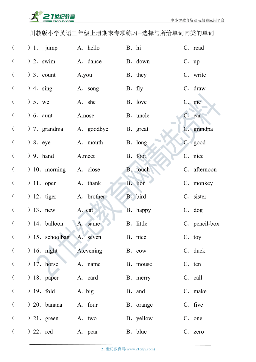 【期末高频考点专题精准练】川教版小学英语三年级上册期末专项练习--选择与所给单词同类的单词（含答案）