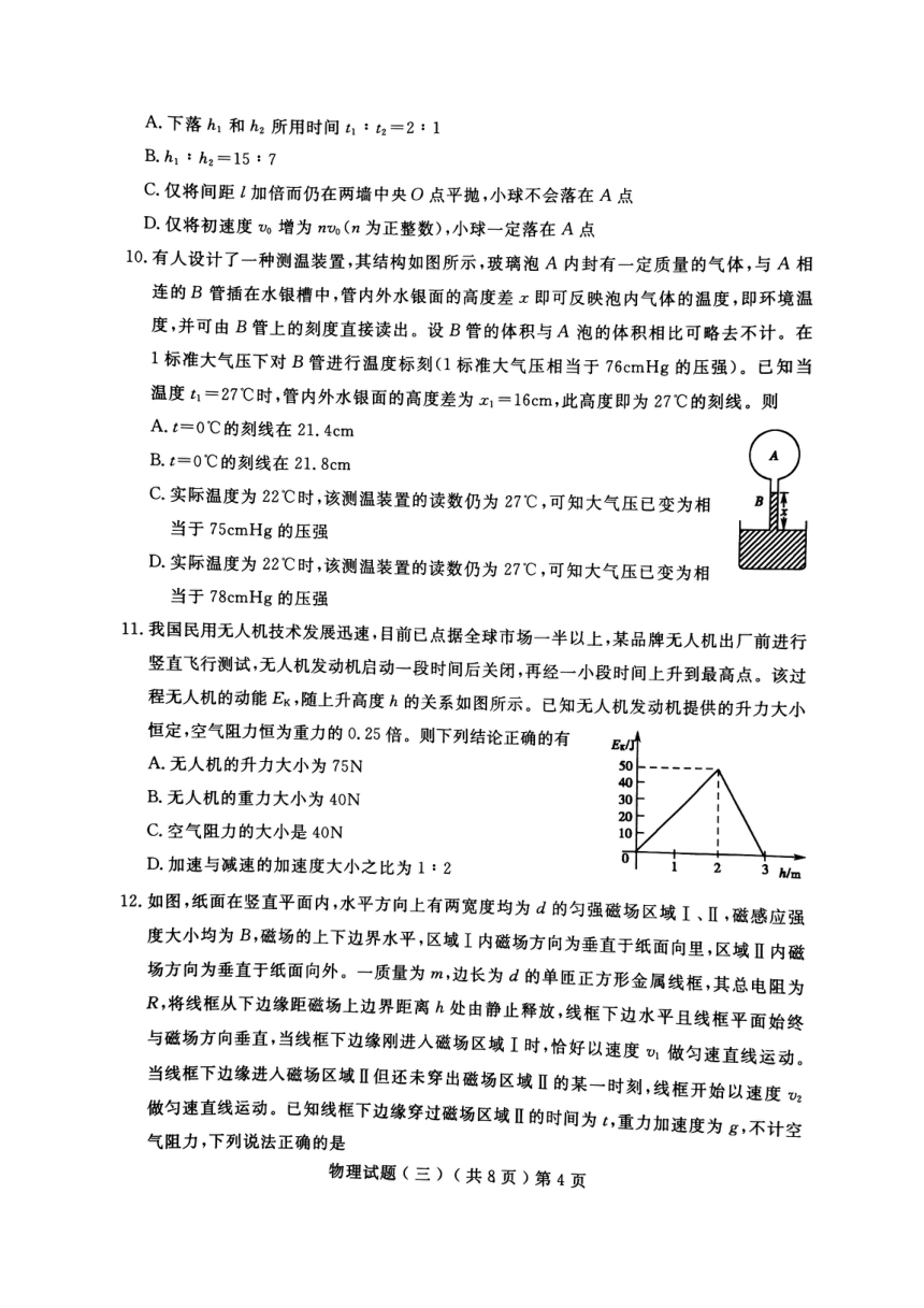 2023届山东省聊城市高三三模物理试题（PDF版无答案）
