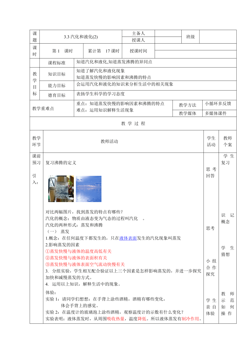 人教版物理八年级上册3.3汽化和液化教案