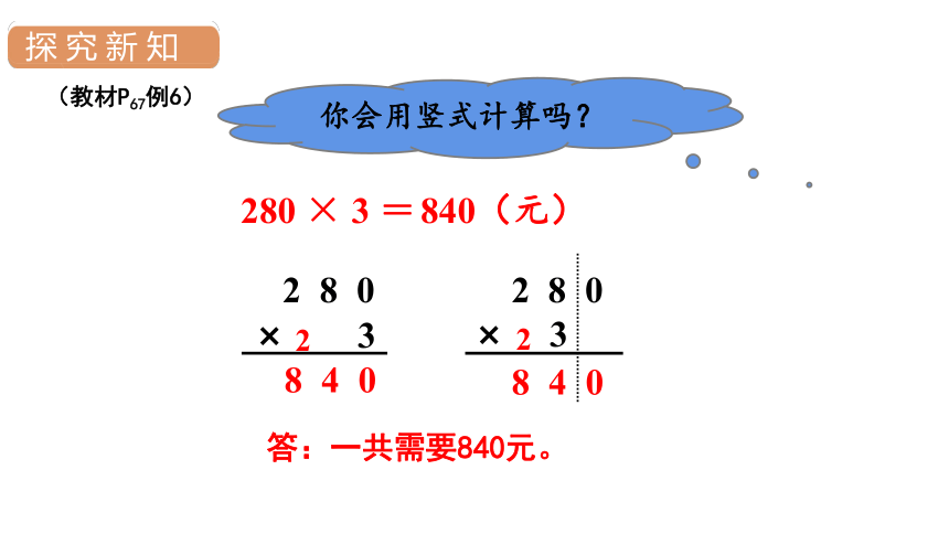 人教版数学三年级上册6  笔算乘法（5）课件（18张PPT)