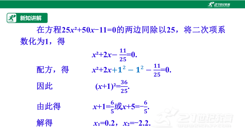 2.2.1 配方法（3）课件（共25张PPT）