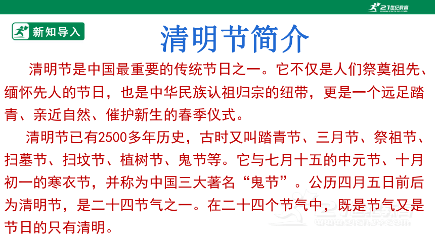 2.1 清明节一起去踏青 课件——二年级综合实践活动下册（浙教版）