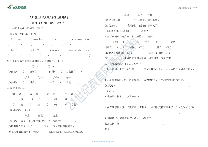 统编版六年级上册语文第八单元达标测试卷（含答案）