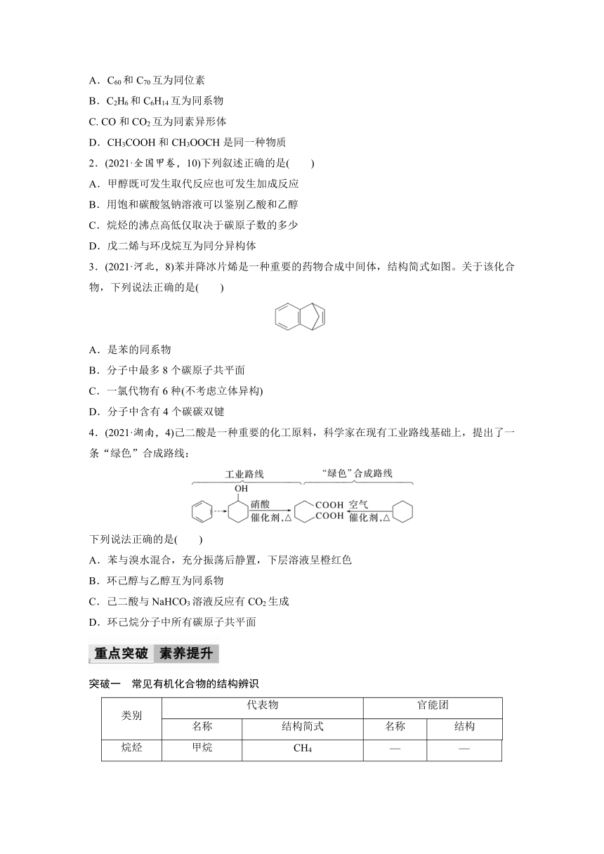 第七章　有机化合物　章末整合　重点突破 学案（含答案）