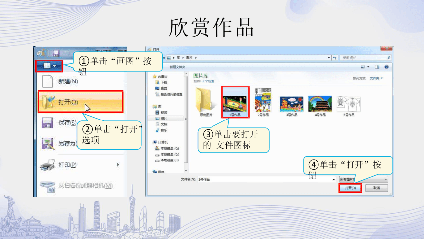 3 绘画中国风——认识“画图”软件 课件（34张PPT）