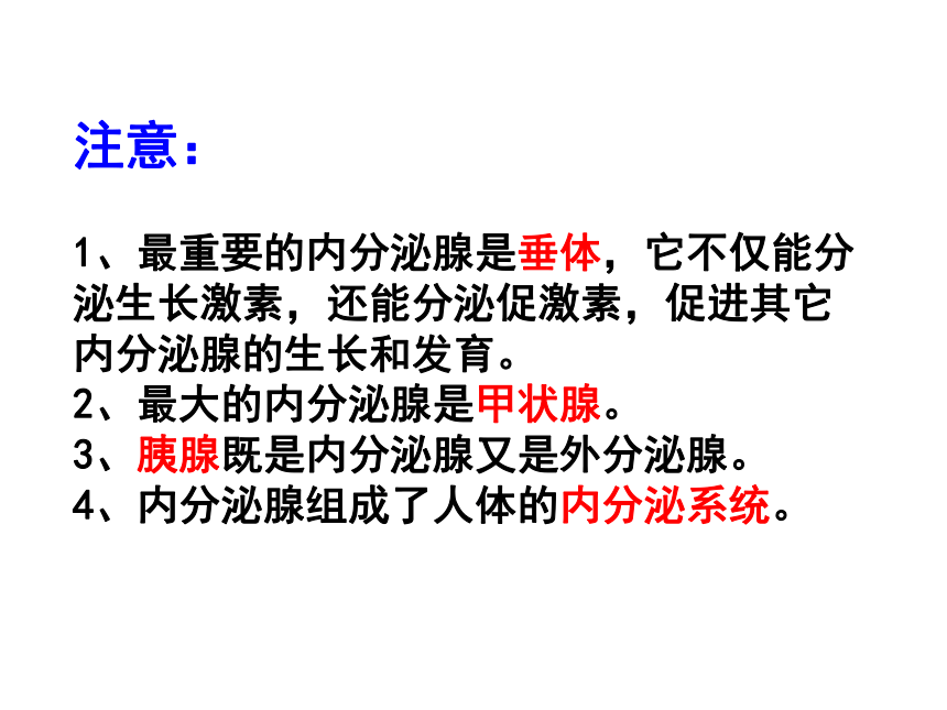 济南版七年级下册生物 5.1人体的激素调节 课件（41张PPT）