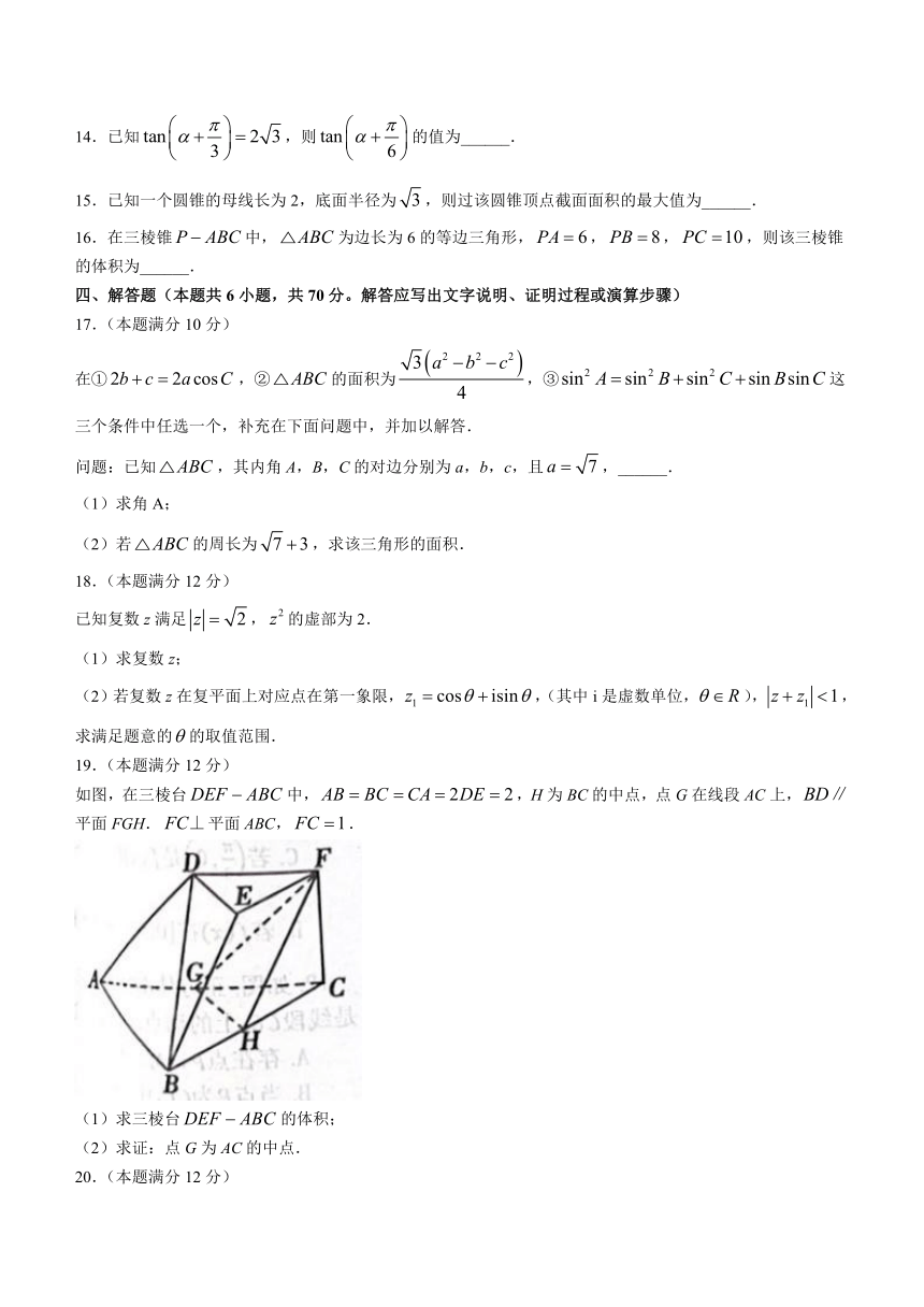 辽宁省协作校2021-2022学年高一下学期期末考试数学试题（Word版含答案）