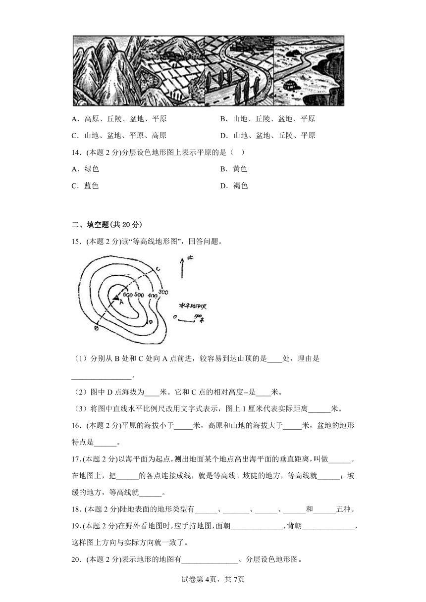 2.2地形图判读同步练习商务星球版地理七年级上册（含答案）