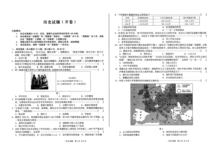 安徽省六安市霍邱县2023-2024学年九年级下学期4月月考历史试题（扫描版含答案）