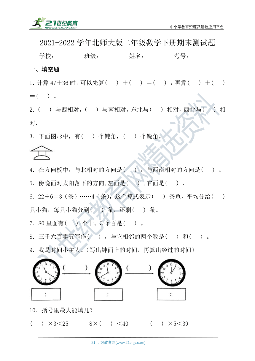 2021-2022学年北师大版二年级数学下册期末测试题（含答案）