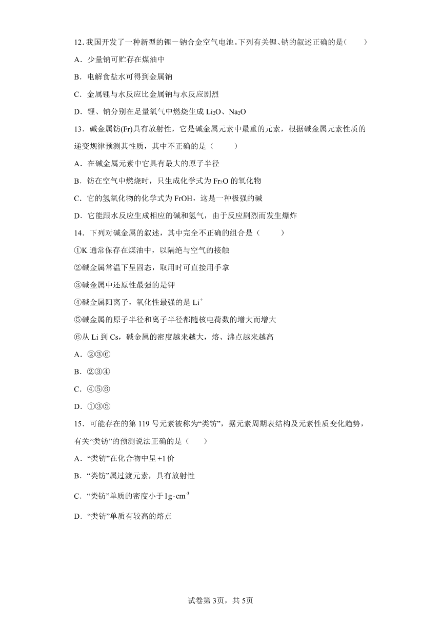 2022-2023学年人教版（2019）化学高一必修一第四章第一节课时4碱金属元素的原子结构与性质练习题（含解析）