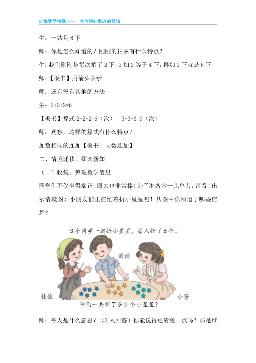 【班海】2022-2023春季人教新版 一下 第六单元 7.解决问题【优质教案】