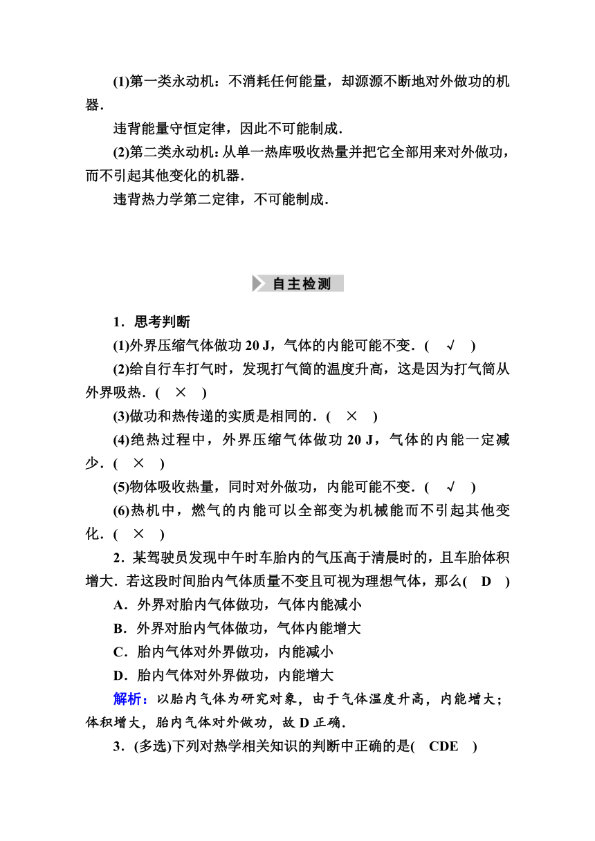 2021高三物理人教版一轮学案 第十三单元  第3讲　热力学定律与能量守恒定律Word版含解析