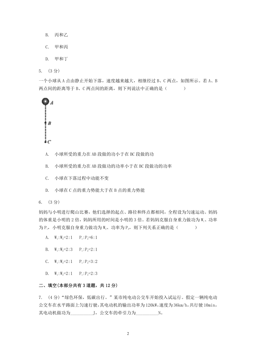 浙教版科学九年级上册章节检测 3.3能量转化的量度 第2课时 功率【含答案】