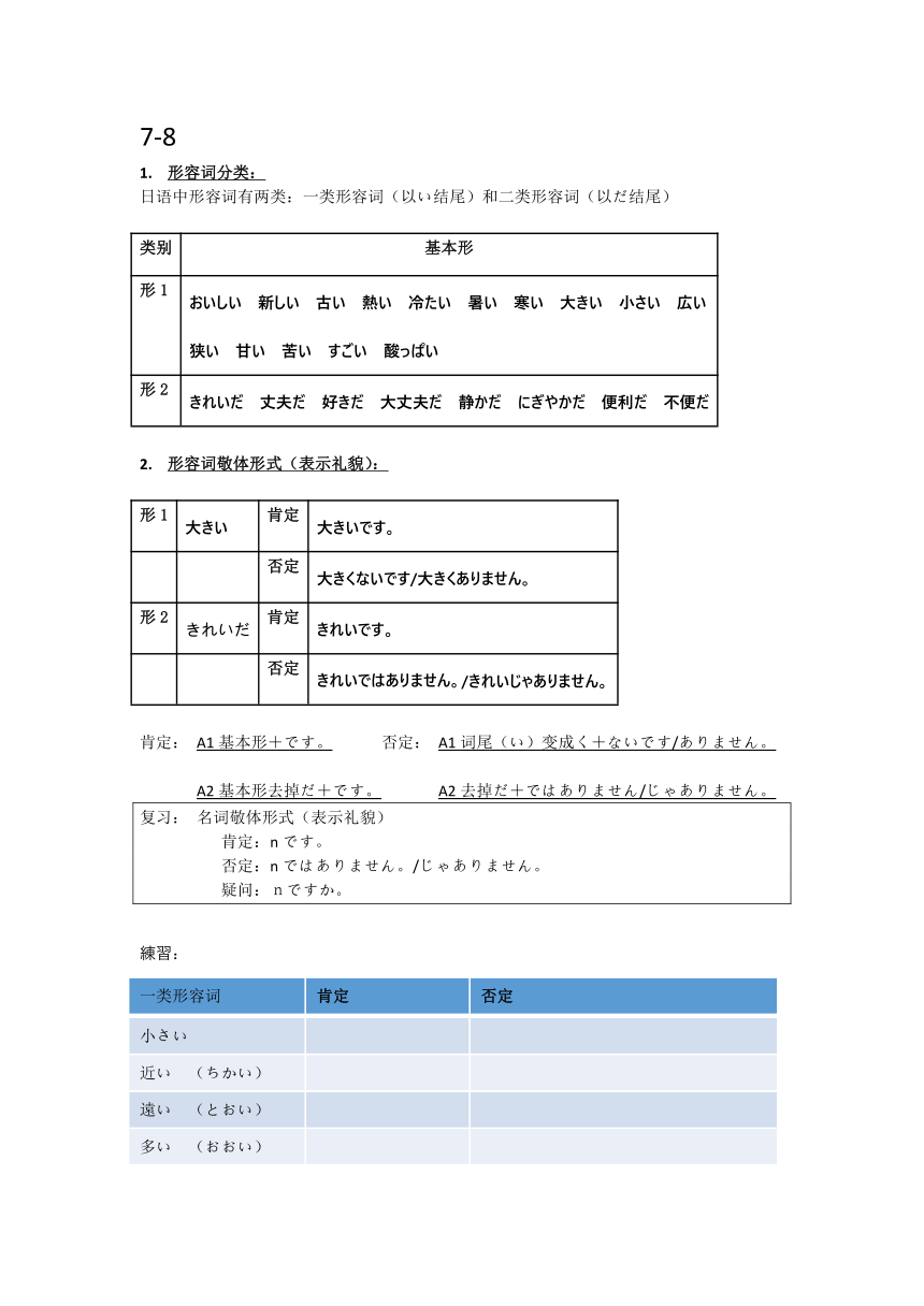 人教版七年级日语综合实践活动 プリント 8 学案