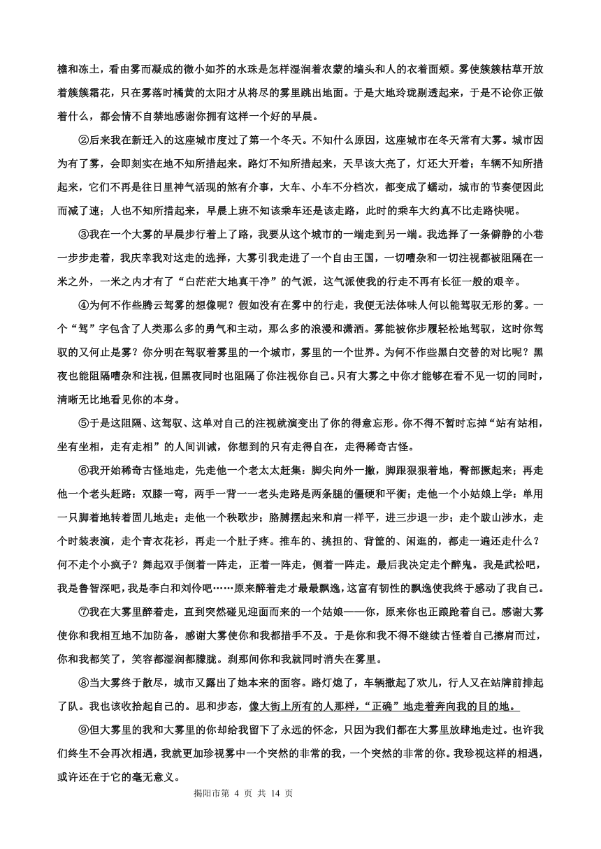 广东省揭阳市2021届高三下学期开学教学质量测试（调考）语文试题 Word版含答案