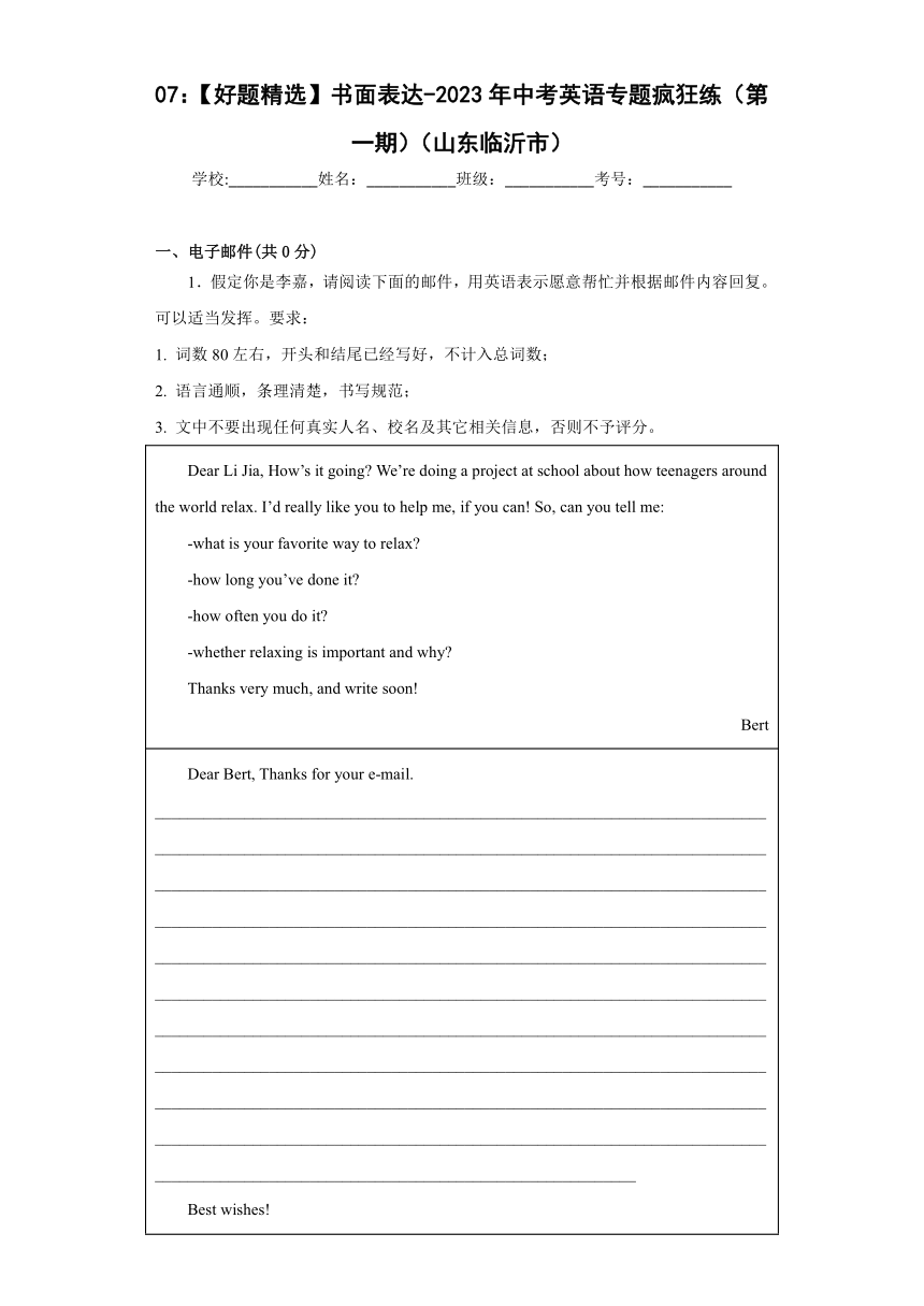 07：【好题精选】书面表达-2023年中考英语专题疯狂练（第一期）（山东临沂市）（含答案）