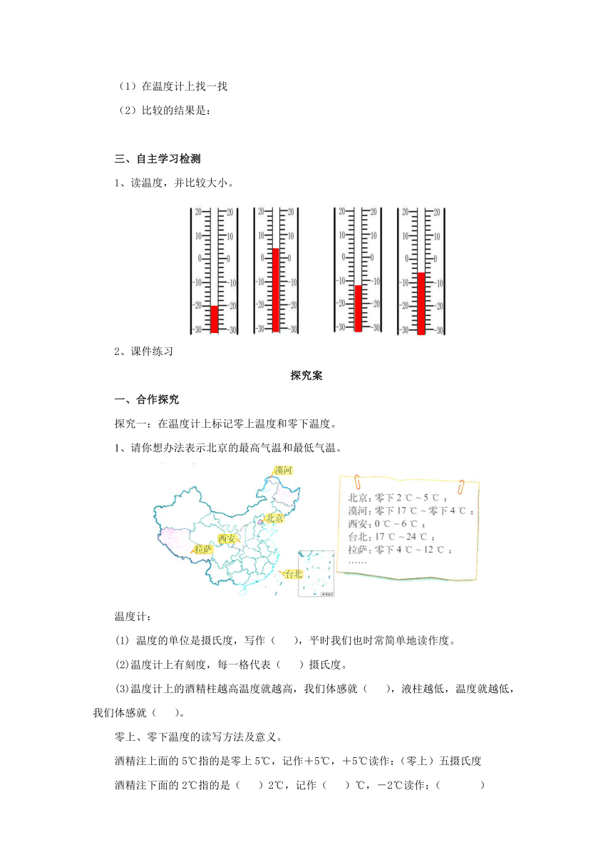 7.1温度预习案1 2022-2023学年四年级数学上册-北师大版