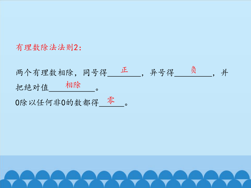 冀教版数学七年级上册 1.9 有理数的除法课件(共13张PPT)