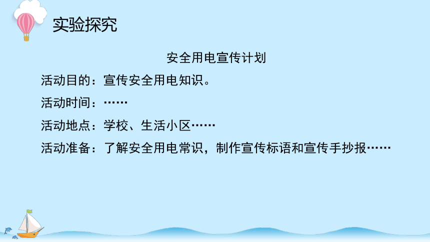 科学大象版（2017秋）三年级下册2.5 安全用电课件（16张PPT）