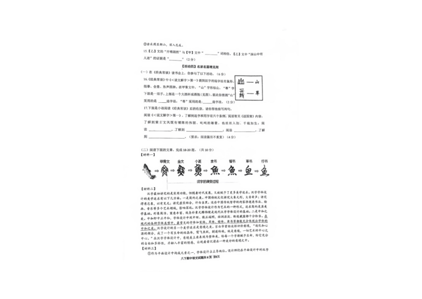 山东省济南市育秀中学2023-2024学年八年级下学期期中测试语文试卷（图片版，无答案）