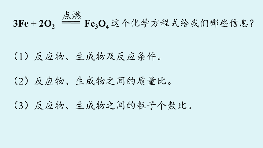 2021-2022学年九年级上册人教版化学教学课件  第5单元 课题2 如何正确书写化学方程式（25张PPT）