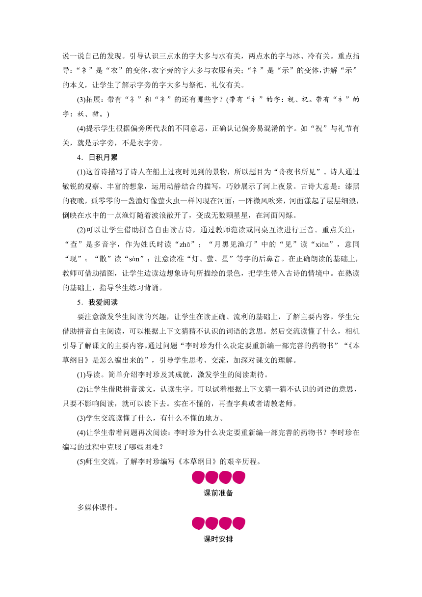 统编版语文二年级下册课文7 语文园地八 教案+反思（2课时）