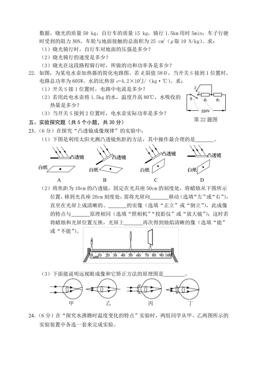 2021年辽宁省阜新市中考物理试题（Word版，含答案）