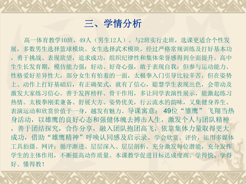 2021-2022学年高中体育与健康人教版必修第一册《二十四式简化太极拳》 说课课件-（15ppt）