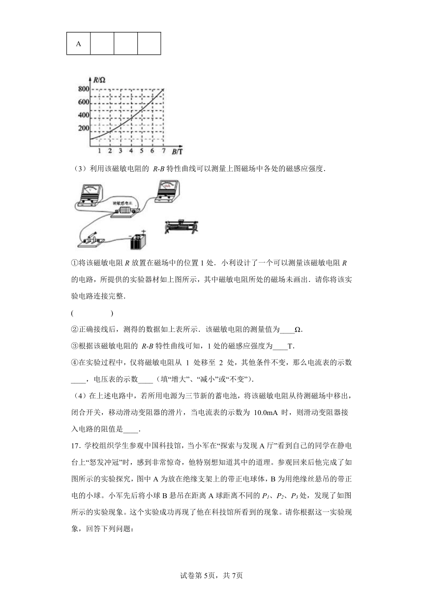 人教版九年级全一册20.1磁现象磁场 同步练习（有解析）