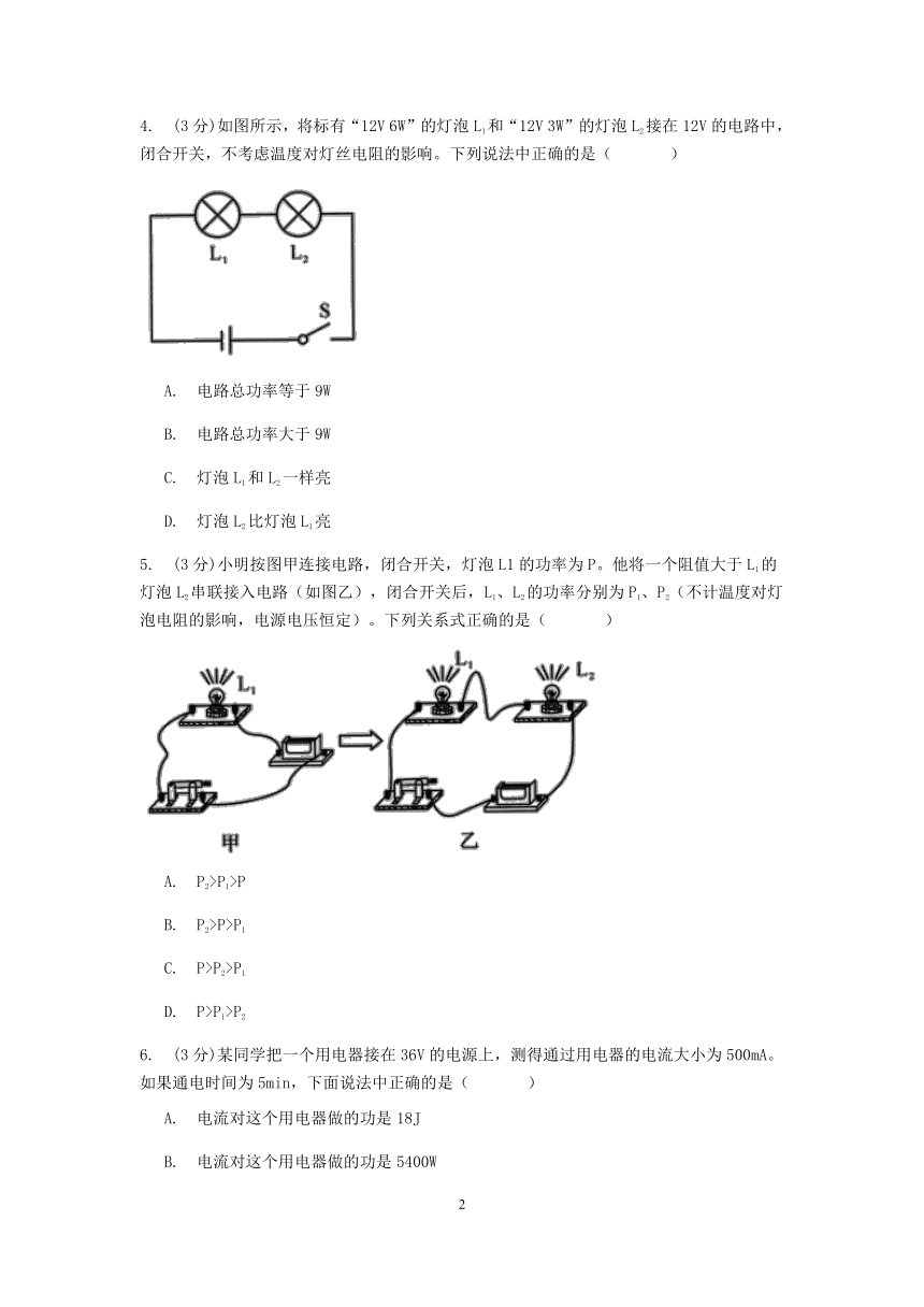 浙教版科学九年级上册章节检测 3.6 电能 第3课时 电能计算【含答案】