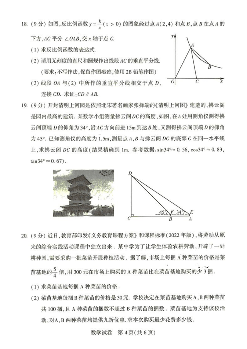 2022年河南省中考数学试题(图片版、含答案)