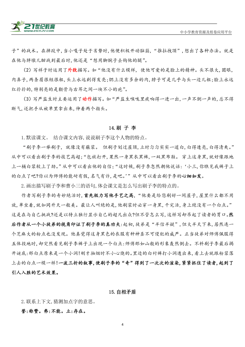 【期末复习】5-部编语文五年级下册课后习题答案梳理