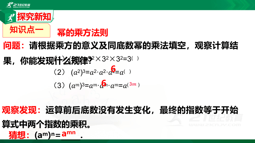 1.2.1 幂的乘方与积的乘方 课件 （共20张PPT）